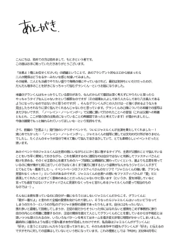 Page 83 of Sono Mi o Subete Boku ni Yudanete