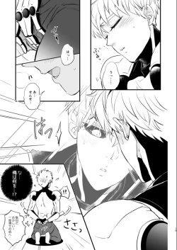 Page 14 of Yokubari Hoshigari