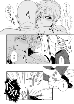 Page 17 of Yokubari Hoshigari