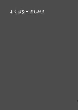 Page 20 of Yokubari Hoshigari