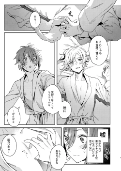 Page 10 of Nanase Riku wa "" ni Naritai - Riku Nanase wanna be 「」.