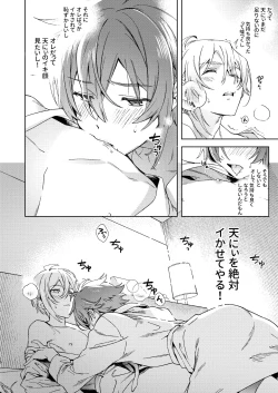 Page 11 of Nanase Riku wa "" ni Naritai - Riku Nanase wanna be 「」.