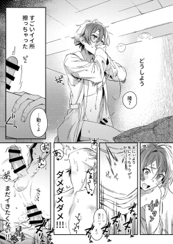 Page 16 of Nanase Riku wa "" ni Naritai - Riku Nanase wanna be 「」.
