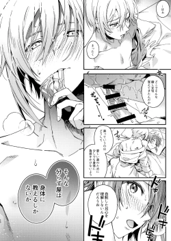 Page 21 of Nanase Riku wa "" ni Naritai - Riku Nanase wanna be 「」.