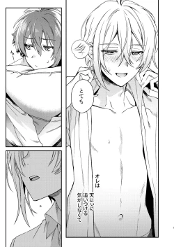 Page 4 of Nanase Riku wa "" ni Naritai - Riku Nanase wanna be 「」.