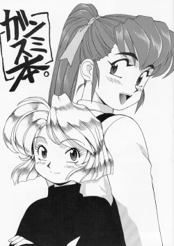 Page 1 of GansumiBon | GunsmiBon