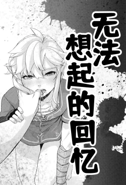 Page 2 of Omoi Dashite wa Ikenai Kioku | 无法想起的回忆