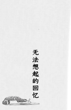 Page 48 of Omoi Dashite wa Ikenai Kioku | 无法想起的回忆