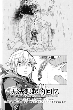 Page 79 of Omoi Dashite wa Ikenai Kioku | 无法想起的回忆