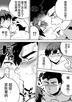 Page 26 of Gachimuchi Nonke no Shinyuu ga Jitsuwa Ore no Koto Daisuki datta Kudan ni Tsuite | 关于肌肉健硕的亲友原来超级喜欢着我的这档子事