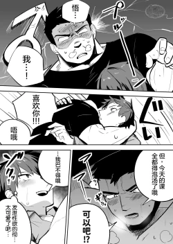 Page 8 of Gachimuchi Nonke no Shinyuu ga Jitsuwa Ore no Koto Daisuki datta Kudan ni Tsuite | 关于肌肉健硕的亲友原来超级喜欢着我的这档子事