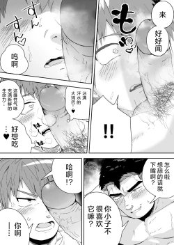 Page 13 of Asedaku no Gachimuchi ga Saikou tte Hanashi | 大汗淋漓的肌肉男最棒了