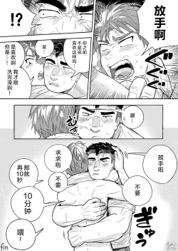 Page 35 of Asedaku no Gachimuchi ga Saikou tte Hanashi | 大汗淋漓的肌肉男最棒了
