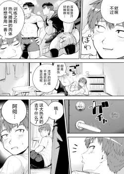 Page 3 of Asedaku no Gachimuchi ga Saikou tte Hanashi | 大汗淋漓的肌肉男最棒了
