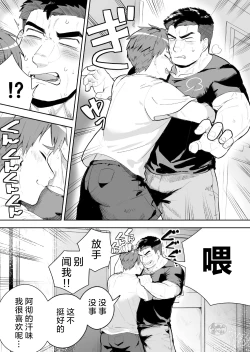 Page 5 of Asedaku no Gachimuchi ga Saikou tte Hanashi | 大汗淋漓的肌肉男最棒了