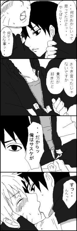 Page 4 of Naruto x Sai uncesored
