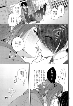 Page 26 of Tai Koromo sara Donoai Hijutsu