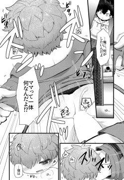 Page 17 of Shota mama! 3 Fuyu