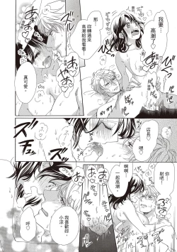 Page 104 of 宅女愛上肉食紳士～絕頂！大叔級的神技～ 1