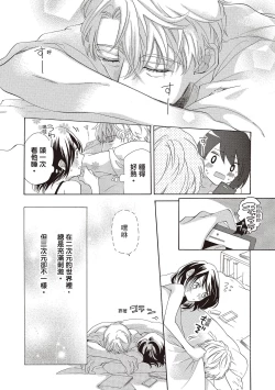 Page 106 of 宅女愛上肉食紳士～絕頂！大叔級的神技～ 1