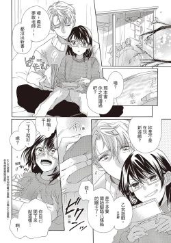 Page 110 of 宅女愛上肉食紳士～絕頂！大叔級的神技～ 1