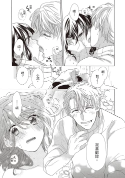 Page 117 of 宅女愛上肉食紳士～絕頂！大叔級的神技～ 1