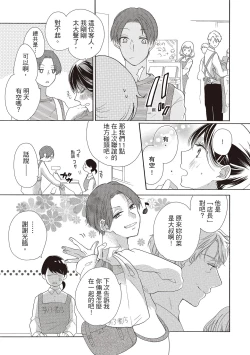 Page 121 of 宅女愛上肉食紳士～絕頂！大叔級的神技～ 1