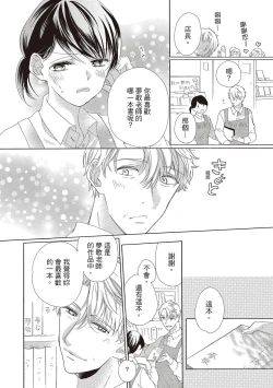 Page 122 of 宅女愛上肉食紳士～絕頂！大叔級的神技～ 1