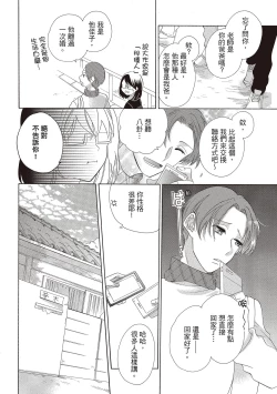 Page 124 of 宅女愛上肉食紳士～絕頂！大叔級的神技～ 1