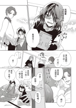 Page 127 of 宅女愛上肉食紳士～絕頂！大叔級的神技～ 1