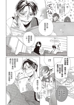 Page 128 of 宅女愛上肉食紳士～絕頂！大叔級的神技～ 1