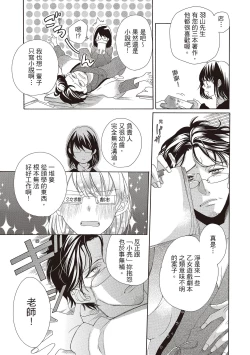 Page 129 of 宅女愛上肉食紳士～絕頂！大叔級的神技～ 1