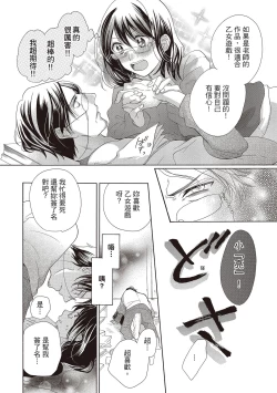 Page 130 of 宅女愛上肉食紳士～絕頂！大叔級的神技～ 1