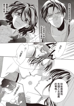 Page 131 of 宅女愛上肉食紳士～絕頂！大叔級的神技～ 1