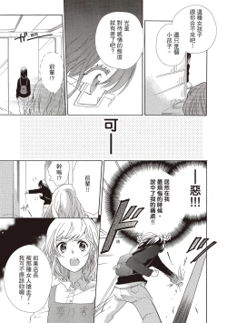 Page 137 of 宅女愛上肉食紳士～絕頂！大叔級的神技～ 1