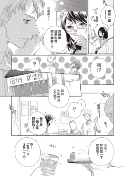 Page 13 of 宅女愛上肉食紳士～絕頂！大叔級的神技～ 1
