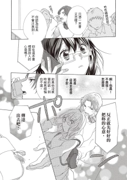 Page 141 of 宅女愛上肉食紳士～絕頂！大叔級的神技～ 1