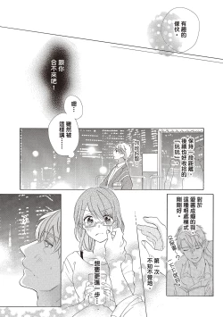 Page 143 of 宅女愛上肉食紳士～絕頂！大叔級的神技～ 1
