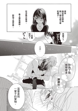 Page 146 of 宅女愛上肉食紳士～絕頂！大叔級的神技～ 1