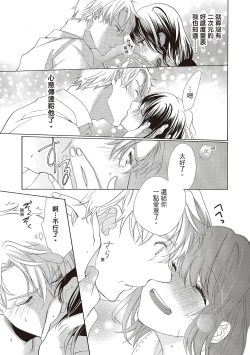 Page 147 of 宅女愛上肉食紳士～絕頂！大叔級的神技～ 1