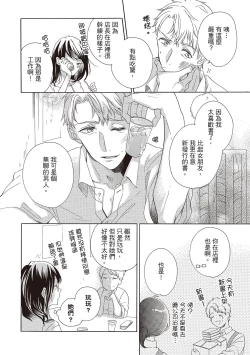 Page 14 of 宅女愛上肉食紳士～絕頂！大叔級的神技～ 1
