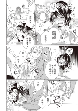 Page 20 of 宅女愛上肉食紳士～絕頂！大叔級的神技～ 1