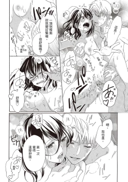 Page 26 of 宅女愛上肉食紳士～絕頂！大叔級的神技～ 1