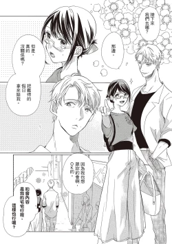 Page 33 of 宅女愛上肉食紳士～絕頂！大叔級的神技～ 1