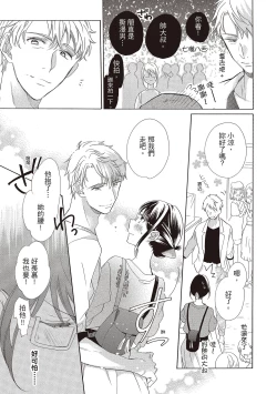 Page 35 of 宅女愛上肉食紳士～絕頂！大叔級的神技～ 1