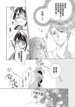 Page 36 of 宅女愛上肉食紳士～絕頂！大叔級的神技～ 1