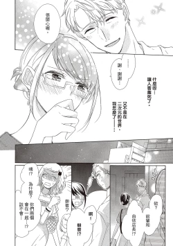 Page 40 of 宅女愛上肉食紳士～絕頂！大叔級的神技～ 1