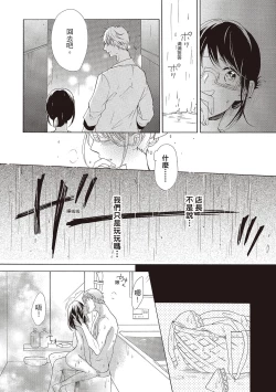 Page 44 of 宅女愛上肉食紳士～絕頂！大叔級的神技～ 1