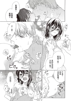 Page 45 of 宅女愛上肉食紳士～絕頂！大叔級的神技～ 1