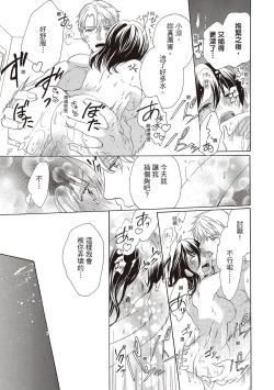 Page 53 of 宅女愛上肉食紳士～絕頂！大叔級的神技～ 1